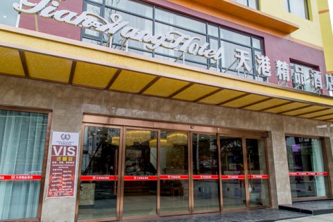 中江天港精品酒店