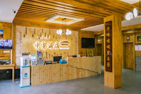 武功山中安酒店(中庵紫极宫店)