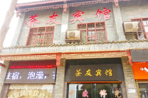 宁乡灰汤茶友特色温泉宾馆