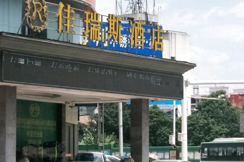 东安佳瑞斯酒店