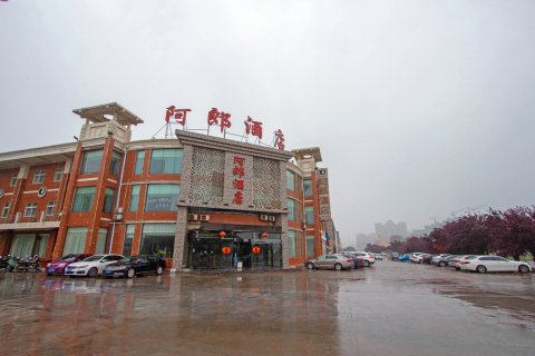 辉县阿郎酒店