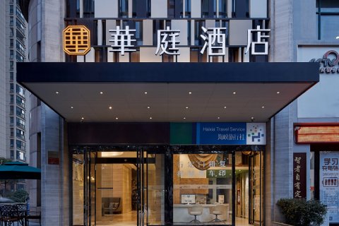 信阳華庭酒店(和美广场火车站店)