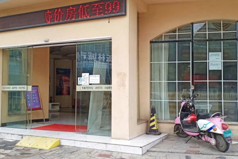 汉宜酒店(玉州文化广场万达店)