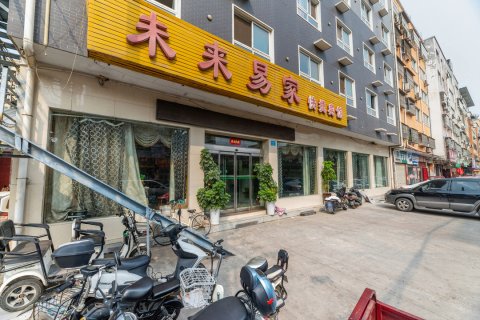 未来易家快捷宾馆(禹州东环路店)