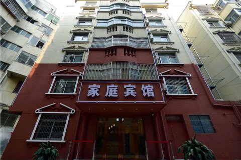 界首鞠迎阁家庭宾馆