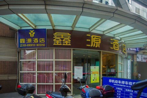 成都鑫源酒店(成都春熙路太古里店)