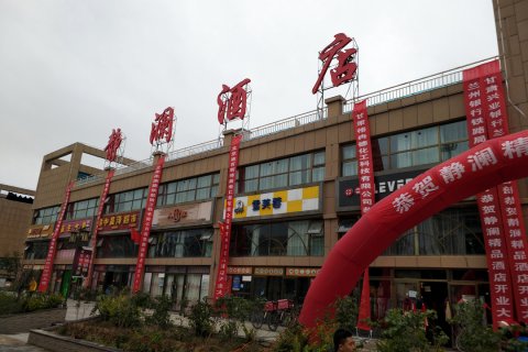 静澜精品酒店(榆中夏官营店)