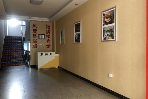 平江福满楼宾馆