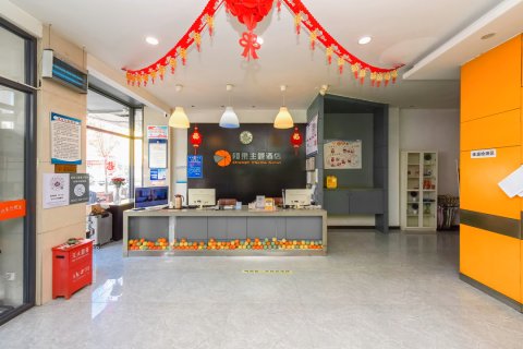 橙果主题酒店(邯郸火车站康德店)