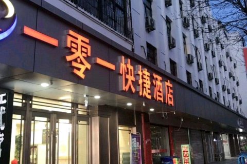 银川一零一快捷酒店