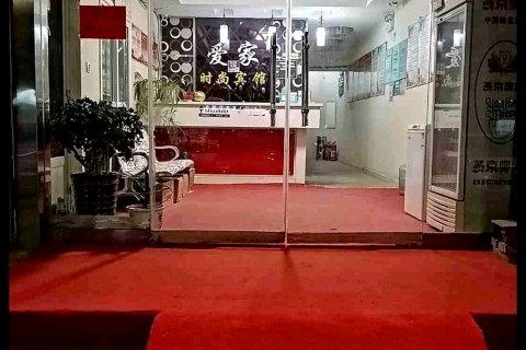 乐陵爱家时尚宾馆