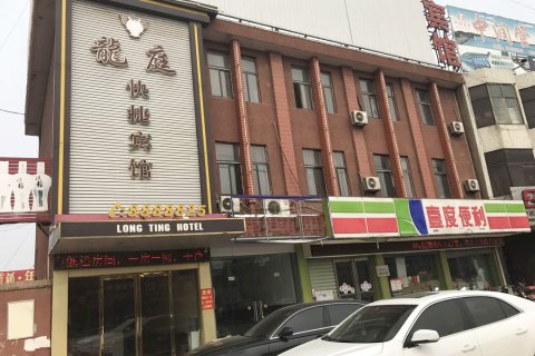 砀山龙庭快捷宾馆