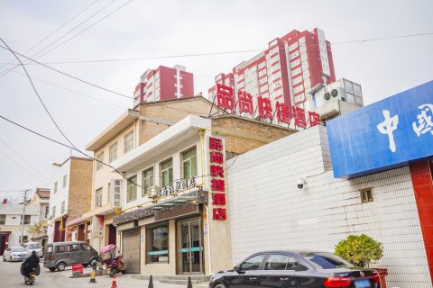 永寿品尚快捷酒店