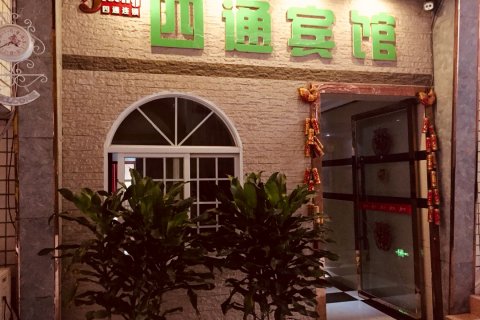 武胜四通优选酒店