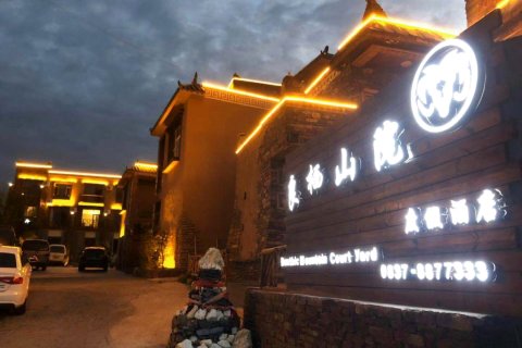 茂县良栖山院度假酒店