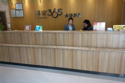 驿家365连锁酒店(赞皇太行东路店)
