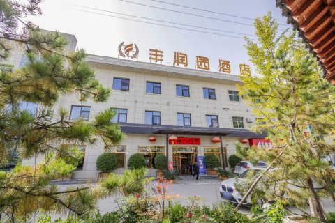 乾县丰润园酒店