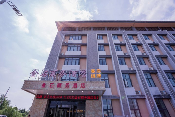 阜阳金石商务酒店