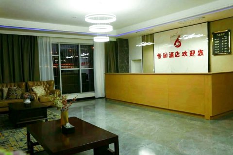 茂县怡园大酒店