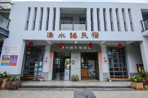 渔水谣酒店(千岛湖中心湖景区店)