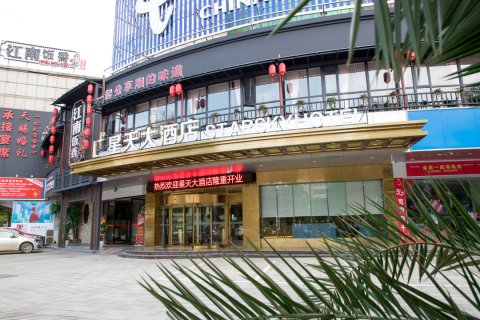 平江星天大酒店(平江县一中店)