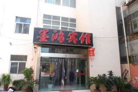 滕州墨鸿商务宾馆