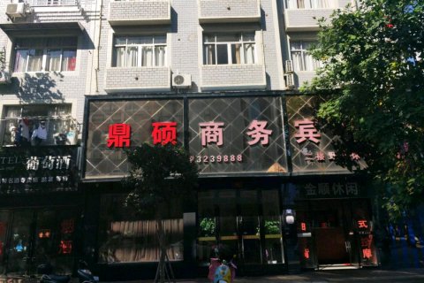 三门鼎硕商务宾馆