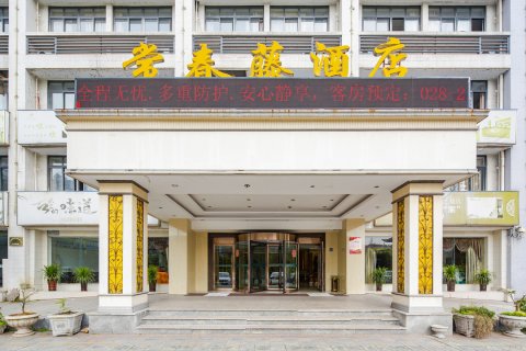 安岳常春藤酒店