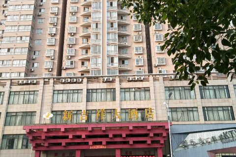 新安新吉祥大酒店