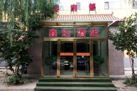 海东鑫达假日酒店