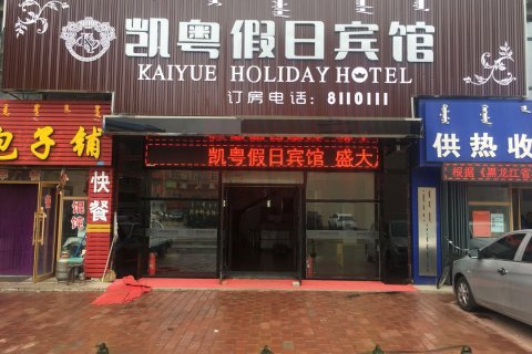 杜尔伯特凯辉假日宾馆