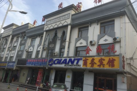 海原金海悦商务宾馆