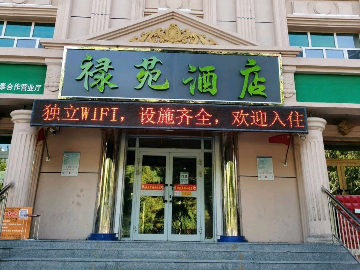 布尔津禄苑酒店