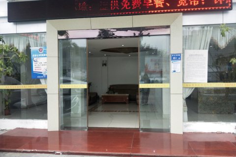 诏安南加商务宾馆