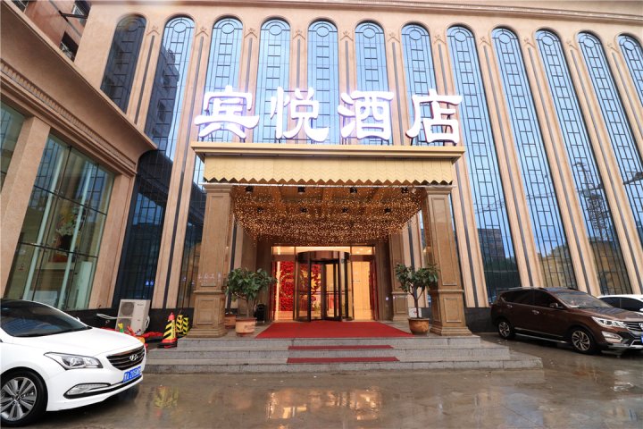 哈尔滨宾悦酒店
