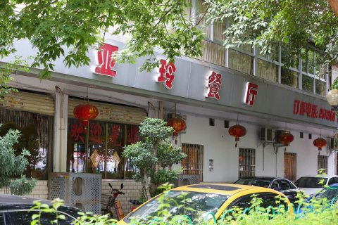 厦门综睿酒店(火车站店)
