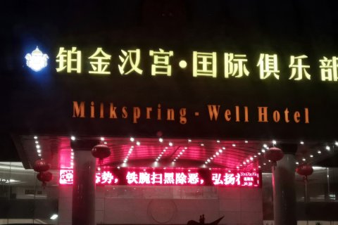 布迪电竞酒店(桂平店)