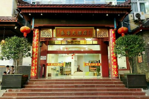 宁国盛唐大酒店