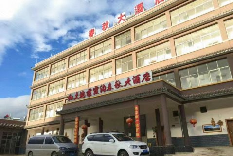 昆明红土地落霞沟春秋大酒店