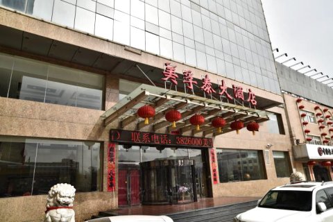 左云美孚泰大酒店