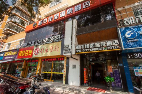 都市佳园温泉酒店(漳州古城店)