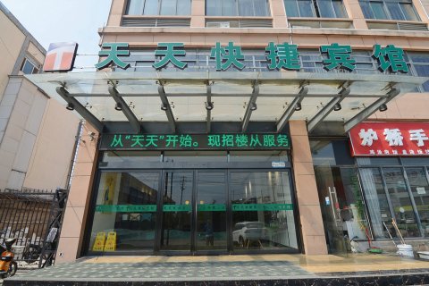 长丰天天快捷宾馆