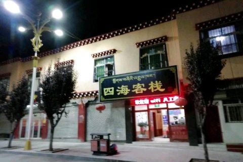 八宿四海客栈