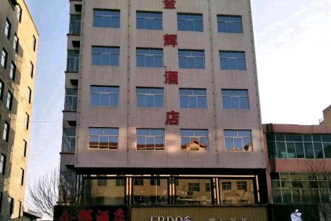 河津金辉酒店(香江购物广场店)