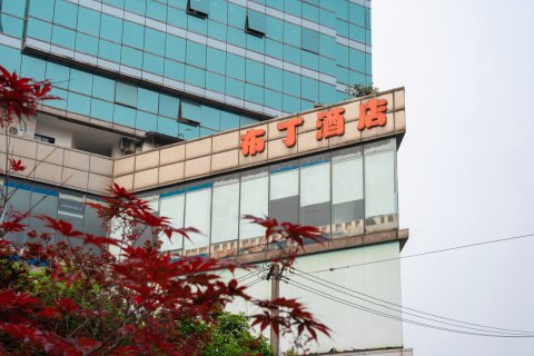 布丁严选酒店(上海外滩四川北路地铁站店)