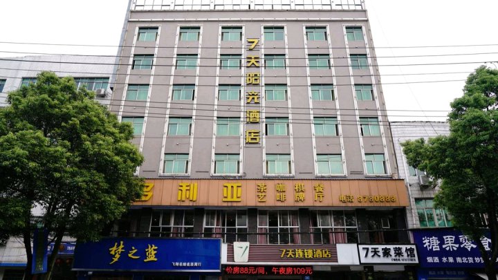7天阳光酒店(桃江汽车站店)