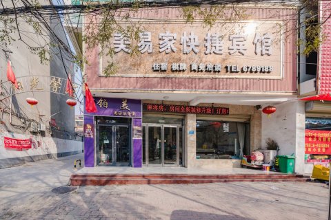夏邑美易家商务快捷宾馆