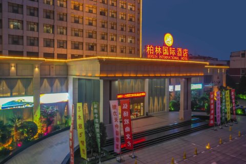 驻马店柏林国际酒店