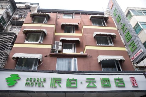 如家派柏·云(宿州火车站店)