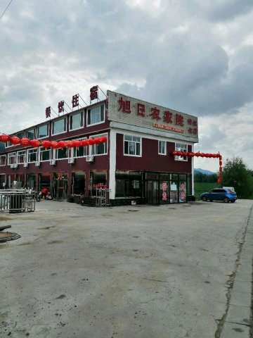 围场旭日农家院